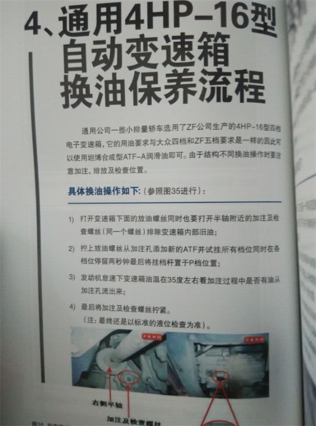 自動變速箱換油寶典