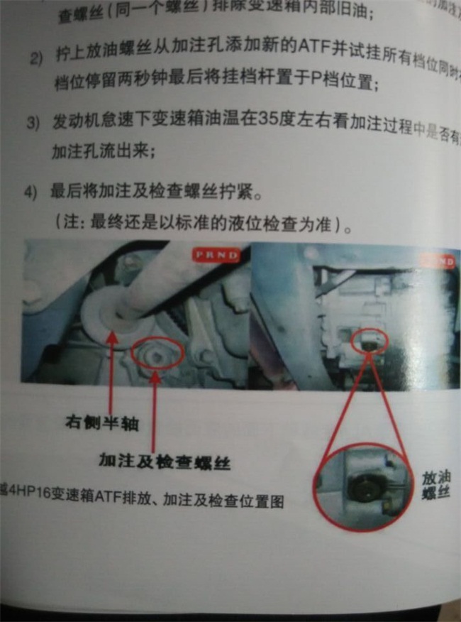 自動變速箱換油寶典